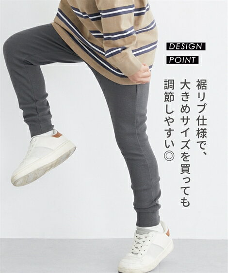 【送料無料】【特別価格！】 ボトムス カットソーストレッチ裾リブパンツ（男の子・女の子　子供服・ジュニア服） ニッセン nissen キッズ ベビー ロングパンツ 長ズボン 通年 通園 通学 子ども服 こども服 80 90 100 110 120 130 140 150 160