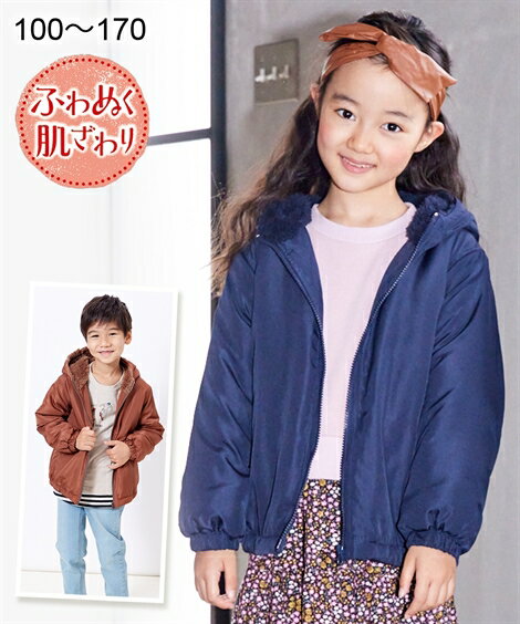 【送料無料】アウター 裏ボアジャケット（男の子・女の子　子供服・ジュニア服） ニッセン nissen