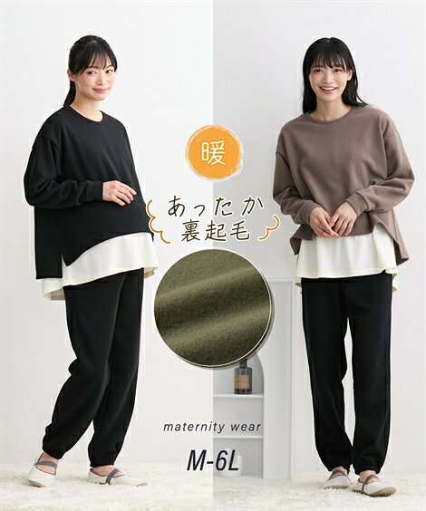 マタニティ パジャマ 極厚 あったか 裏シャギー 裏起毛 裾レイヤード 授乳パジャマ 上下セット ルームウエア 部屋着 授乳対応 授乳服 出産 入院 準備 産前 産後 妊婦 妊娠 ママ 授乳服 前開き ニッセン nissen 長袖 長ズボン 冬服 M L LL 3L 4L 5L 6L