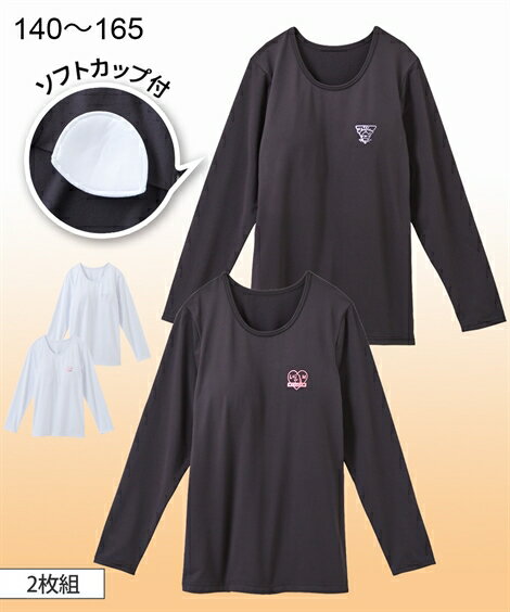 【2枚組】あったか裏起毛パッド付長袖インナー2枚組（女の子　子供服・ジュニア服）子供下着 キッズインナー ニッセン nissen 秋 冬 ジュニアインナー カップ付 肌着 スクールインナーのサムネイル