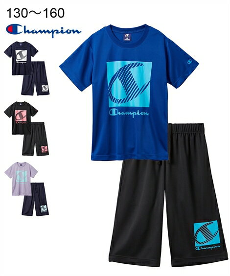 【送料無料】スポーツウェア・フィットネスウェア【Champion（チャンピオン）】セットアップスーツ（半袖Tシャツ+ハーフパンツ）（男の子　女の子　子供服　ジュニア服） ニッセン nissen