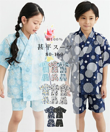 甚平スーツ 上下セット 男の子 ベビ