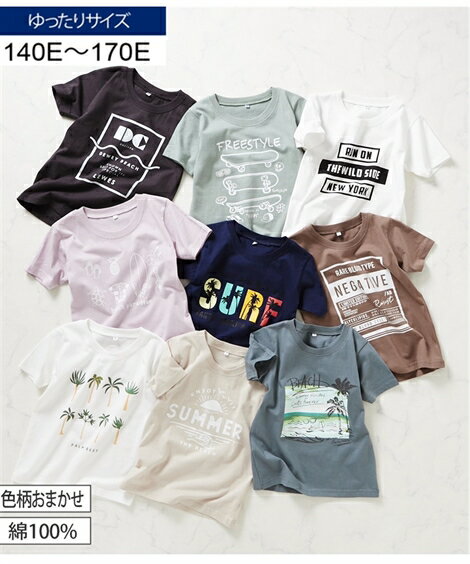 【送料無料】トップス・チュニック【ゆったりサイズ】おまかせ　綿100％プリント半袖Tシャツ（子供服　ジュニア服　男の子　女の子） ニッセン nissen