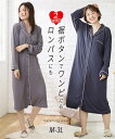 マタニティウェア・授乳服 【産前・産後】ロンパスにもなる!マタニティ前開きワンピースパジャマ ニッセン nissen 春服 秋服