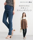 マタニティパンツ スキニーパンツ デニムパンツ ツイルパンツ ストレッチパンツ 伸びる らくちん マタニティウェア 産前 妊婦 妊娠 ママ ニッセン nissen 春 秋服 M L LL