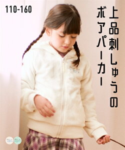 アウター 刺しゅう入耳付きボアジップアップブルゾン（女の子　子供服・ジュニア服） ニッセン nissen キッズ 子ども こども 長袖 あったか クマ耳 110 120 130 140 150 160