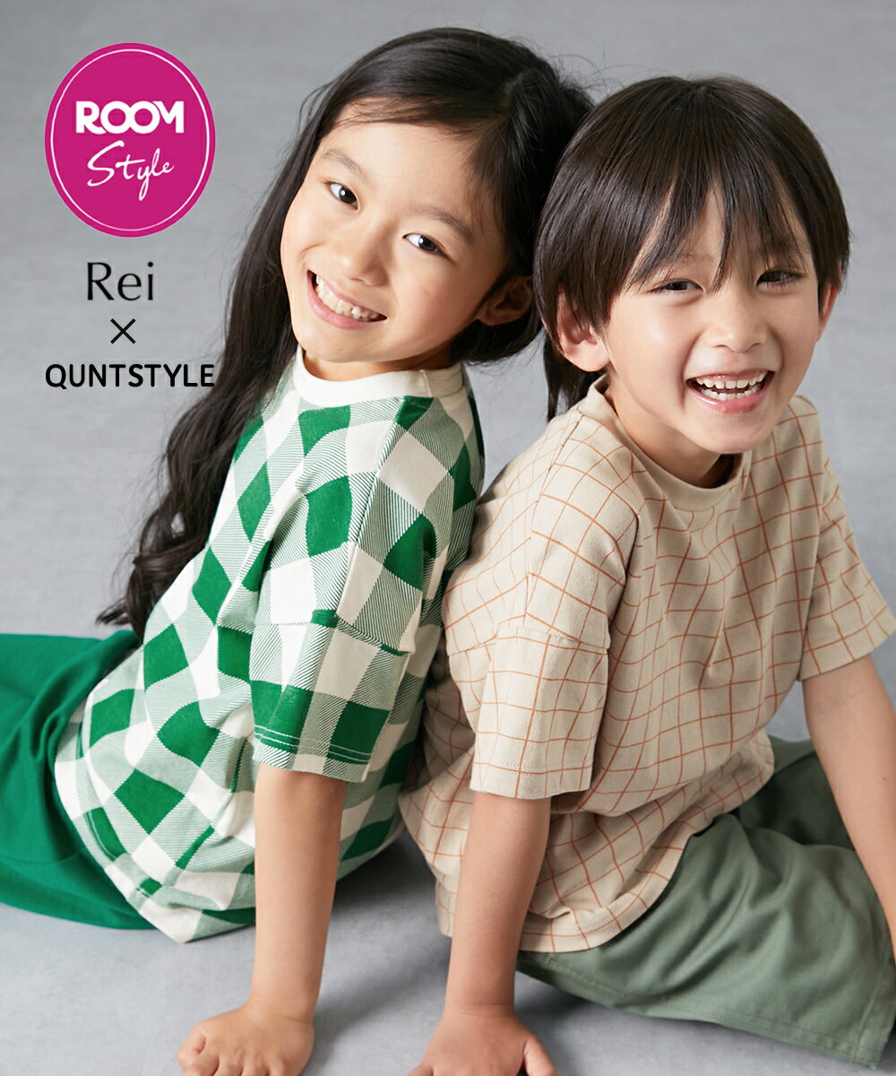 シルエットにこだわった 綿100%Tシャツ 110cm 120cm 130cm 140cm 150cm 160cm ニッセン ROOMコラボ キッズ服 子ども服 こども服 子供服 夏物 男の子 女の子 チェック柄 ベージュ グリーン アイボリー 半袖 ジュニア トップス #ROOMコラボ 夏服