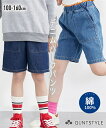 デニム ハーフパンツ デニムパンツ キッズ ボトムス 子供服 子ども こども トドラー ジュニア ティーンズ 男の子 女の子 半ズボン ひざ丈 5分丈 ニッセン nissen 100 110 120 130 140 150 160 春 秋 夏服
