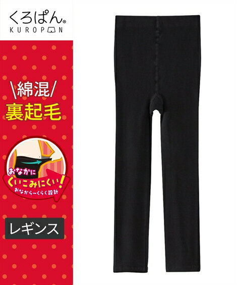 キッズ レギンス くろぱん 裏起毛 あったか 10分丈 レギンス 厚手 黒 女の子 男の子 子供 ジュニア ニ..