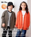 カーディガン 裏起毛 キッズ あったか ゆる ビックシルエット はおり 羽織 体温調節 フードなし 無 トップス 男の子 女の子 子供服 子ども こども ジュニ...