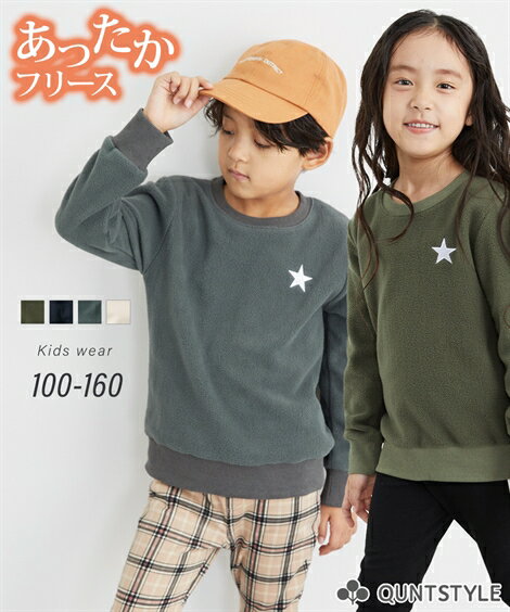 フリース トレーナー キッズ 子供服 子ども こども 星 刺しゅう トップス ジュニア ティーンズ 高学年 ..