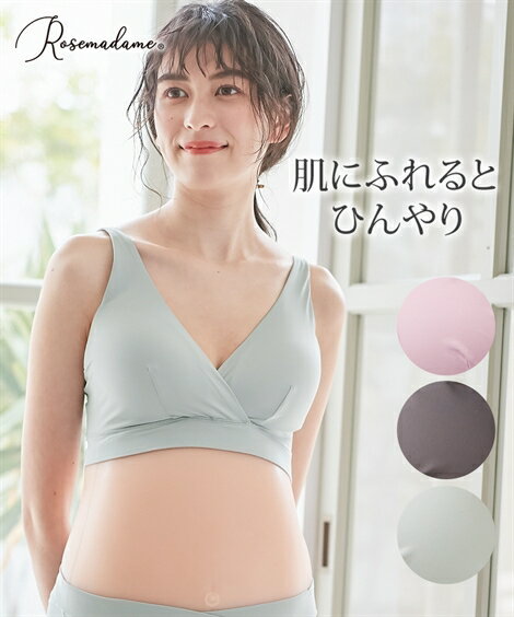 【20%OFFクーポン配布中! 3/25 23:59迄】下着・インナー(マタニティ・授乳・産後) 【産前・産後】ローズマダム カシュクール授乳ノンワイヤーブラジャー（接触冷感） ニッセン nissen