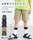 4分丈 パンツ ハーフパンツ 半ズボン ハーフ丈 ひざ丈 膝丈 ボトムス キッズ 子供服 子ども こども 男の子 女の子 ユニセックス 男女兼用 ニッセン ni...