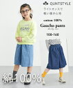 【30%OFFクーポン 8/18迄】ガウチョパンツ デニムパンツ 綿100% ライトオンス ボトムス ワイドパンツ スカーチョ ロングキュロット ズボン 子供服 子ども こども キッズ トドラー ジュニア 女の子 女児 女子 ニッセン nissen 100cm/110/120/130/140/150/160cm 春 夏 秋服