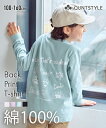 【はだキュン】バックプリント Tシャツ 綿100% ロンT トップス 男の子 女の子 ユニセックス 子供服 子ども こども キッズ ニッセン nissen 100 110 120 130 140 150 160 春 秋服 長袖