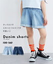 デニム ショートパンツ デニムパンツ キュロットパンツ 裾折り返し ジーンズ インディゴ ボトムス 女の子 ガール 子供服 子ども こども キッズ ニッセン nissen 100 110 120 130 140 150 160 春 秋服