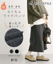 マタニティウェア・授乳服 【マタニティウェア】あったか裏シャギー らくちんワイドパンツ(産前・産後) ニッセン nissen M L LL 3L 4L 5L 冬服