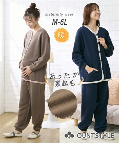 マタニティ パジャマ 授乳パジャマ あったか 裏起毛 配色 パイピング 上下セット ルームウエア 前
