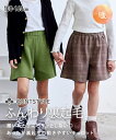 ボトムス 裏起毛キュロット(女の子) ニッセン nissen 100 110 120 130 140 150 160 冬服 あったか