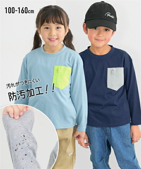 防汚加工 長袖Tシャツ 布帛ポケット付 キッズ 子供服 子ども こども トップス 男の子 女の子 ジ