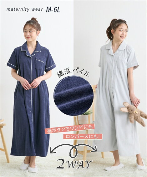 マタニティ パジャマ 綿混 パイル ロンパース ロンパス ワンピースパジャマ 2WAY 半袖 授乳パジャマ ルームウエア ルームワンピース 部屋着 ネグリジェ 授乳対応 授乳服 出産 入院 準備 産前 産後 妊婦 妊娠 ママ ロング丈 前開きニッセン nissen M L LL 3L 4L 5L 6L