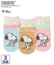 靴下(ソックス) 【SNOOPY(スヌーピー)】ショート丈ソックス3足組 ニッセン nissen 19.0cm
