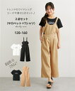 ボトムス 2点セット(サロペット+Tシャツ)(女の子) ニッセン nissen 120 130 140 150 160