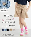 イージーキュロットスカート ハートボタン 綿100% コットン キュロットパンツ ショートパンツ キッズ 子供服 子ども こども ミニ丈 ボトムス 女の子 チェック 無地 デニム ニッセン nissen 110 120 130 140 150 160cm 春 夏 秋服