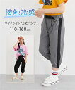 【30%OFFクーポン 8/18迄】ボトムス 接触冷感サイドライン7分丈パンツ(男の子・女の子) キッズ 子供服 子ども こども ニッセン nissen 110 120 130 140 150 160cm
