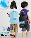 バッグ(鞄) ナップサック型ビーチバッグ プールバッグ(男の子 女の子 水着) ニッセン nissen