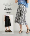 【30%OFFクーポン 8/18迄】ボトムス カットプリーツクロップドワイドパンツ(女の子) キッズ 子供服 子ども こども ニッセン nissen 140 150 160cm