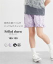 ボトムス 裾フリル総柄ショートパンツ(女の子) ニッセン nissen 100 110 120 130