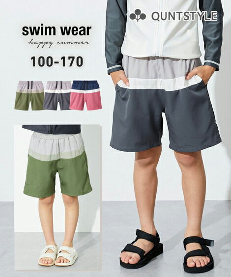 切替え配色 サーフパンツ 男の子 水着 キッズ 子ども こども ジュニア 男の子 スイムパンツ スイムウエア キッズ 子供服 子ども こども ニッセン プール 海 海水浴 nissen 夏 100 110 120 130 140 150 160 170