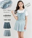 ボトムス 【セットアップ可能】フリンジデニムプリーツスカート見えキュロット(女の子) キッズ 子供 こども ニッセン nissen 140 150 160