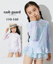 クーポンで最大50%OFF_9/15迄 ラッシュガード グラデーションプリント 水着 長袖 女の子 水着 キッズ 子供 こども ジュニア スイムウエア かわいい 裾フリル パステルカラー プール 海水浴 紫外線 日焼け UV対策 ニッセン 夏 QUNTSTYLE 110 120 130 140 150 160