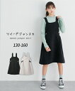 ジャンパースカート ワンピース ツイード ジャンスカ ボトムス 膝丈 ひざ丈 女の子 ニッセン キッズ 子供服 子ども こども ジュニア QUNTSTYLE 130 140 150 160cm 秋 春服