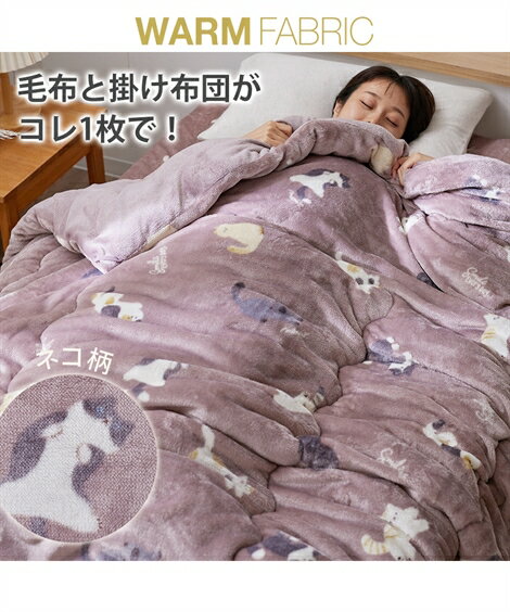 掛け布団 シングル ネコ柄 あったか なめらか フランネル キッズ 子供部屋 寝具 子ども こども ニッセ..