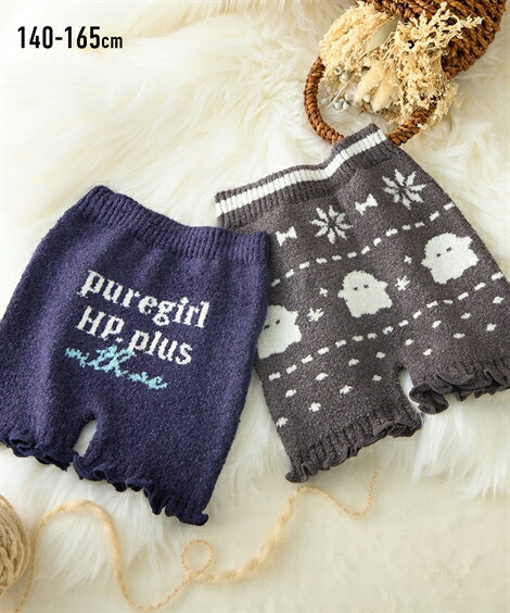 あったか ふわふわ 重ねばきパンツ オーバーパンツ 女の子 毛糸 パンツ ブルマ 下着 インナー キッズ ..