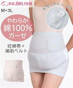 妊婦帯セット 妊婦帯+ベルト お守りが入る 犬印本舗 綿100% ガーゼ コットン マタニティ下着 インナー 妊娠 出産 妊婦 産前 中期 臨月 ママ ニッセン...