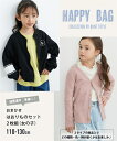 トップス・チュニック 【福袋】通園通学準備に!おまかせはおりものセット2枚組(女の子) キッズ 子供 こども ニッセン nissen 110 120 130