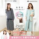 マタニティパジャマ 275日パジャマ ロンパース 2WAY 授乳ワンピース ネグリジェ 長袖 半袖 ルームウェア 部屋着 出産 入院 準備 産前 産後 兼用 妊婦 妊娠 ママ 授乳服 前開きニッセン nissen 春 夏 秋服 M L LL 3L 4L 5L 6L