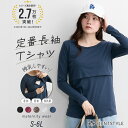 授乳Tシャツ 長袖 丸首 授乳しやすい 授乳口 マタニティウェア 授乳服 産前 産後 兼用 妊娠 出産 妊婦 妊娠 ママ トップス カットソー 綿混 コットン ...