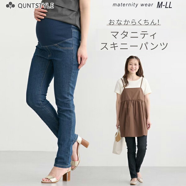マタニティパンツ スキニーパンツ デニムパンツ ツイルパンツ ロングパンツ 長ズボン Gパン ジーパン らくちん マタニティウェア 産前 妊婦 妊娠 ママ ニッセン nissen 春 秋服 M L LL