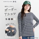 授乳Tシャツ 長袖 ボーダー 授乳しやすい授乳口 ボートネック マタニティウェア 授乳服 産前 産後 兼用 妊娠 出産 妊婦 妊娠 ママ トップス カットソー ...