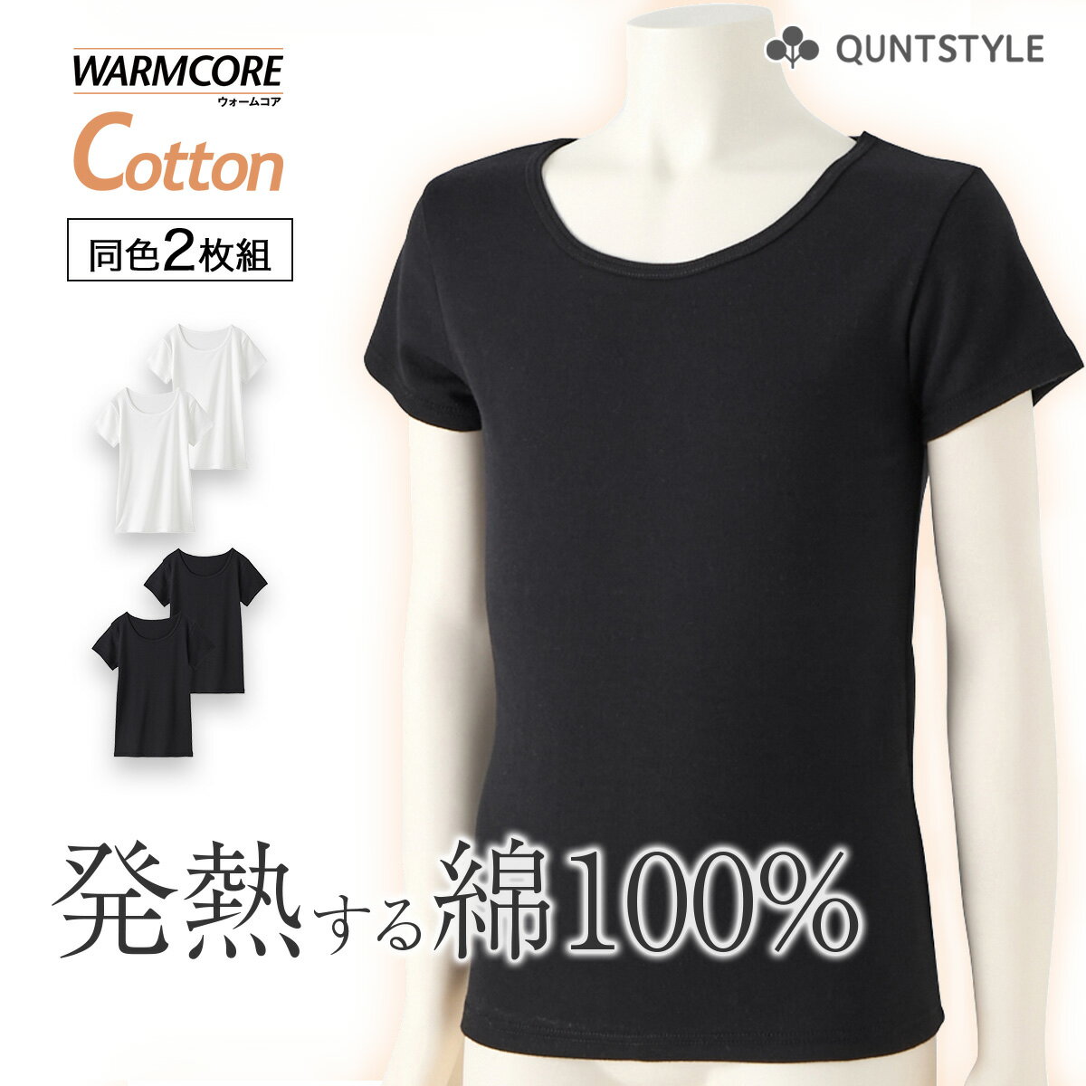 【2枚組】吸湿発熱 半袖 インナー 