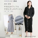 マタニティパジャマ ワッフル マタニティネグリジェ 長袖 前開き マタニティウェア 授乳パジャマ ルームウェア ルームワンピース 部屋着 出産 入院 準備 産前 産後 産前産後兼用 妊婦 妊娠 ママ ニッセン nissen M L LL 3L 4L 5L 6L