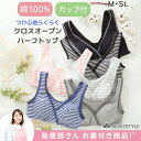 下着・インナー(マタニティ・授乳・産後) 【マタニティインナー】綿100%クロスオープン授乳ハーフトップ(カップ付)(産前・産後) ニッセン nissen 春 ...