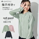 クーポンで最大50%OFF_9/15迄 ラッシュガード 長袖 ジップアップ 水着 指穴付き 男の子 女の子 キッズ 子供服 子ども こども くすみカラー かわいい ニッセン プール 海 海水浴 スイムウエア 紫外線 日焼け UV対策 nissen 夏 100 110 120 130 140 150 160 170