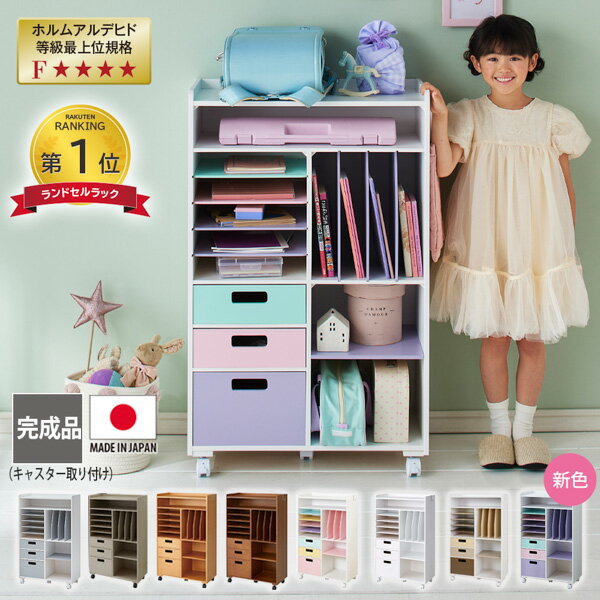 【完成品でお届け】ランドセルラック ワイド 幅60 キャスター付き 引き出し付き 日本製 ランドセル収納 本棚 収納 棚 教科書 学習ラック ランドセル ラック 教科書 入学準備 新生活 お祝い ニッセン nissen