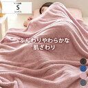 《~7/26 1:59まで!P5倍×クーポン付》【まとめ買い対象】カラーが選べるふんわりシープ調ボア毛布 寝具 あったか あたたか プレゼント モコモコ ブランケット シングル ニッセン nissen